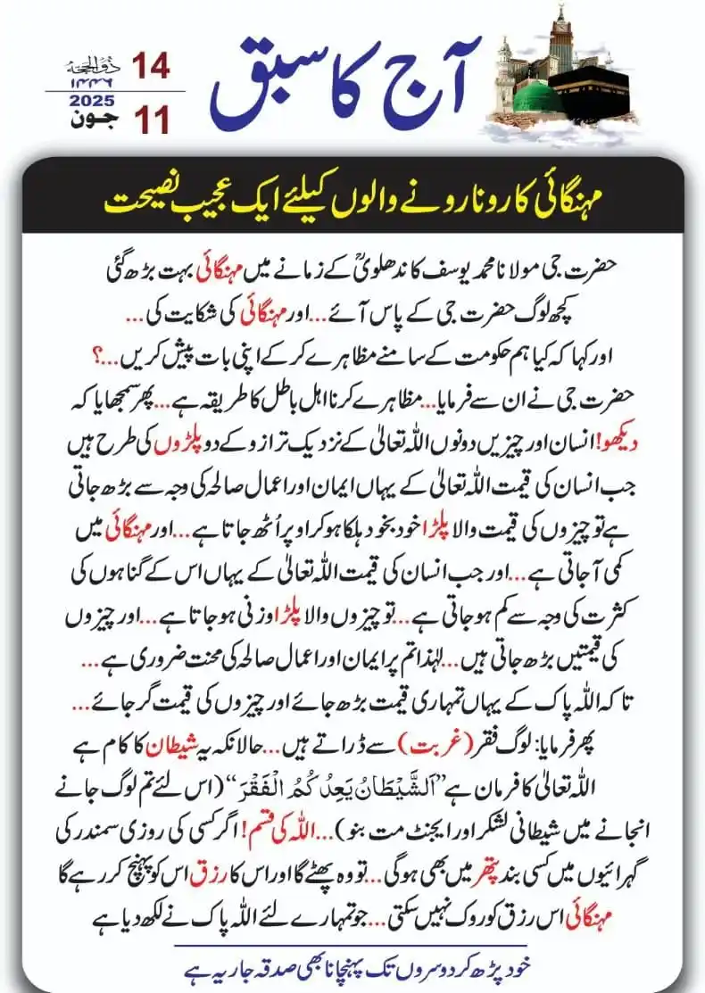 Image from 🌹اصلاحی باتیں بیان نظمیں ⬅️ اردو نعت بیان اسلامک سٹیٹس Islamic Post, Videos, Status, Follow: مہنگائی کا رونا رونے والوں کے لیے ایک عجیب نصیحت!...