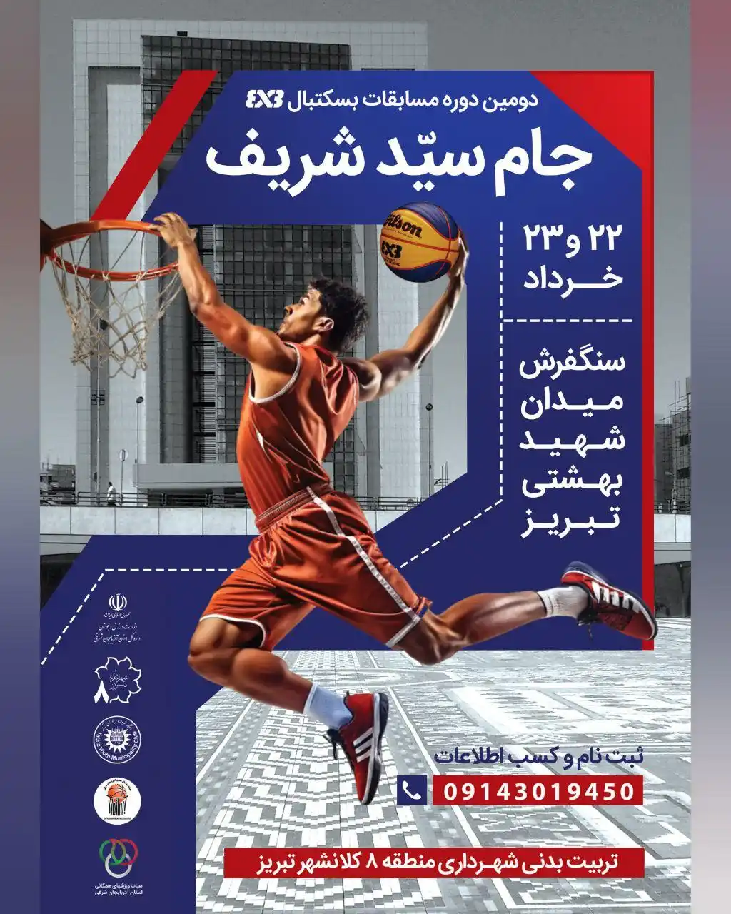 Image from تبریز ورزش: 🔻مسابقات خیابانی این بار در قلب تبریز ♦️دومین دوره مسابقات بسکتبال ۳...