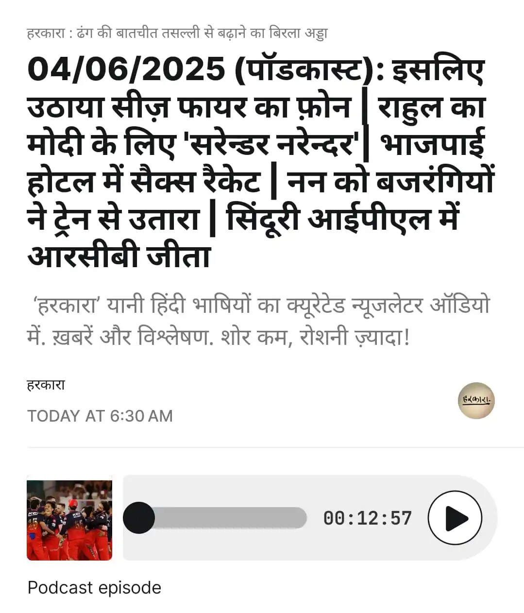 Image from हरकारा : शोर कम, रोशनी ज्यादा: News Podcast | 4 June 2025 https://open.substack.com/pub/harkara/p/0...