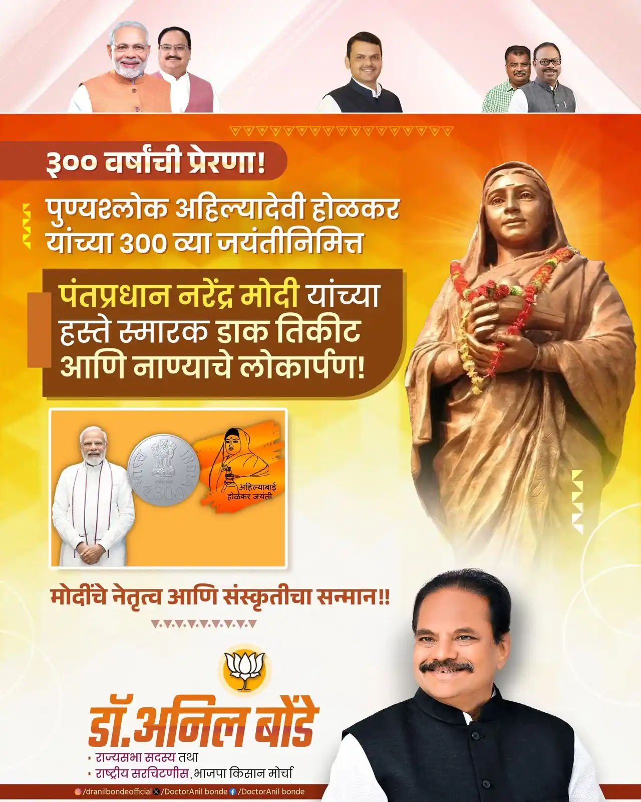 Image from Dr. Anil Bonde: पुण्यश्लोक अहिल्यादेवी होळकर गौरवार्थ मोदी सरकारचा ऐतिहासिक निर्णय ! ...