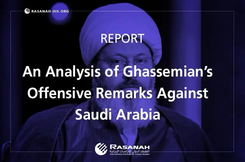 Image from Rasanah Instituete - معهد رصانة: Recent inflammatory remarks by Iranian cleric Gholamreza Ghassemian re...