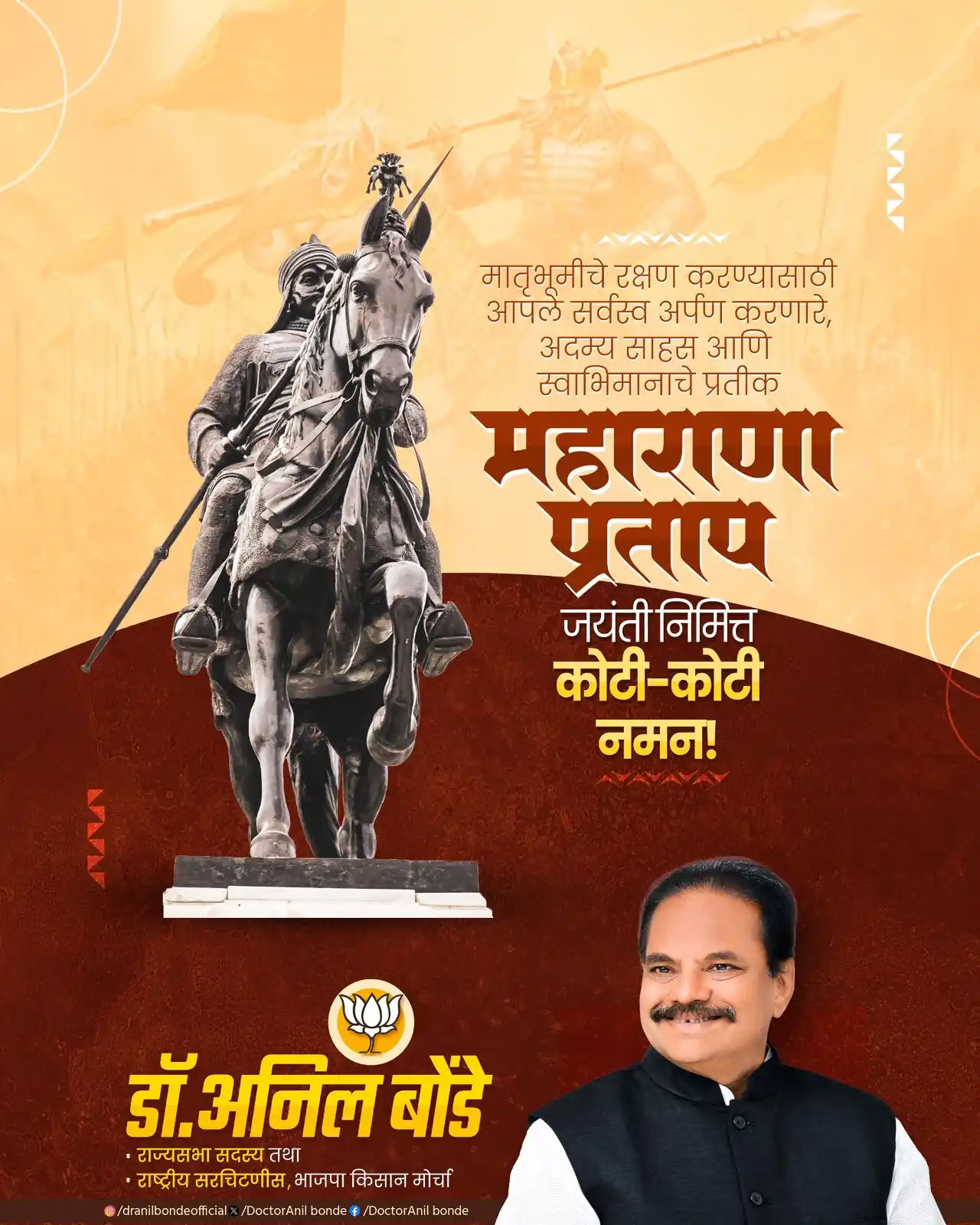 Image from Dr. Anil Bonde: स्वाभिमान आणि पराक्रमाचे प्रतीक असणारे महापराक्रमी योद्धा, वीर शिरोमणी...