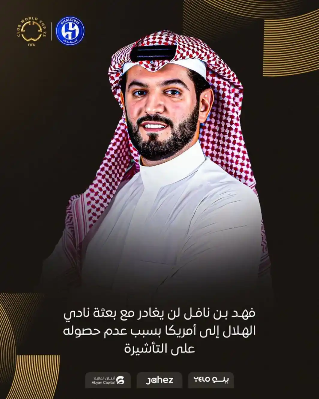 Image from 💙 عشاق نادي الهلال السعودي 💙: 🚨🔵 سبب عدم مغادرة فهد بن نافل عدم حصوله على التأشيرة...