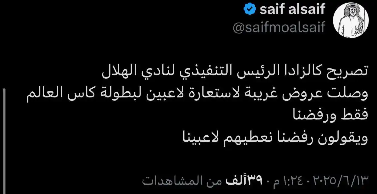 Image from 💙 عشاق نادي الهلال السعودي 💙: 🚨🚨🚨 سيف السيف عبر إكس 😂💙...