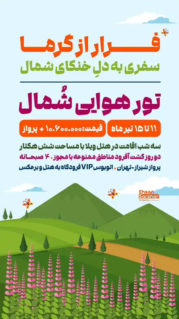 Ehsan Sarshar Travels post