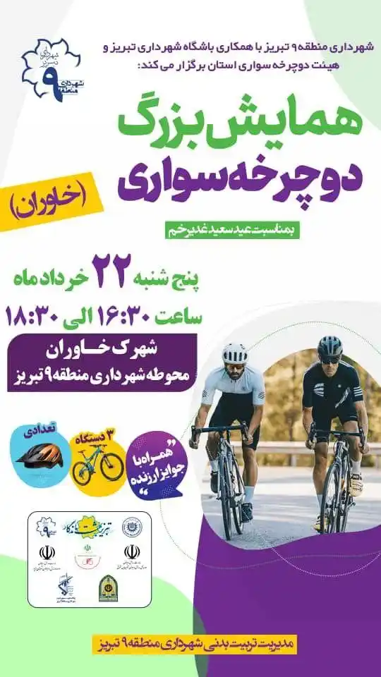 تبریز ورزش post