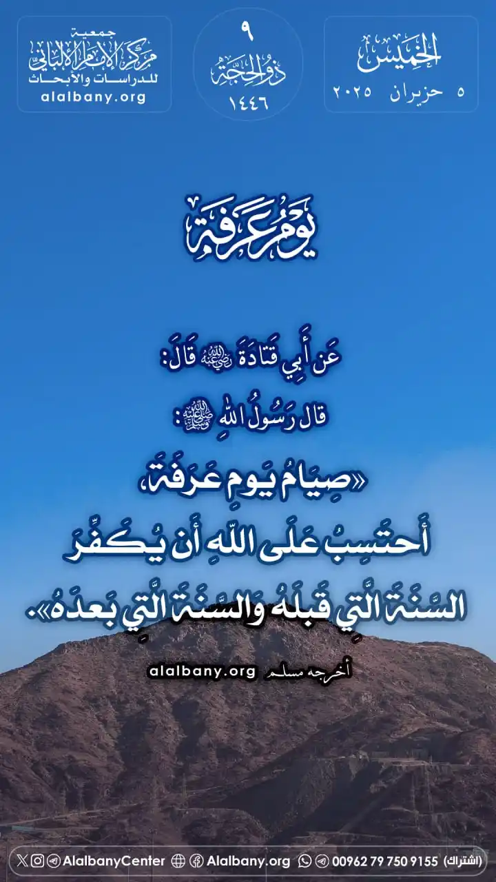 Image from مركز الإمام الألباني للدراسات والأبحاث - القناة الرسمية في واتساب: عَن أَبِي قَتادَةَ -رضي الله عنه- قَالَ: قال رَسُولُ اللهِ ﷺ: «صِيَام...
