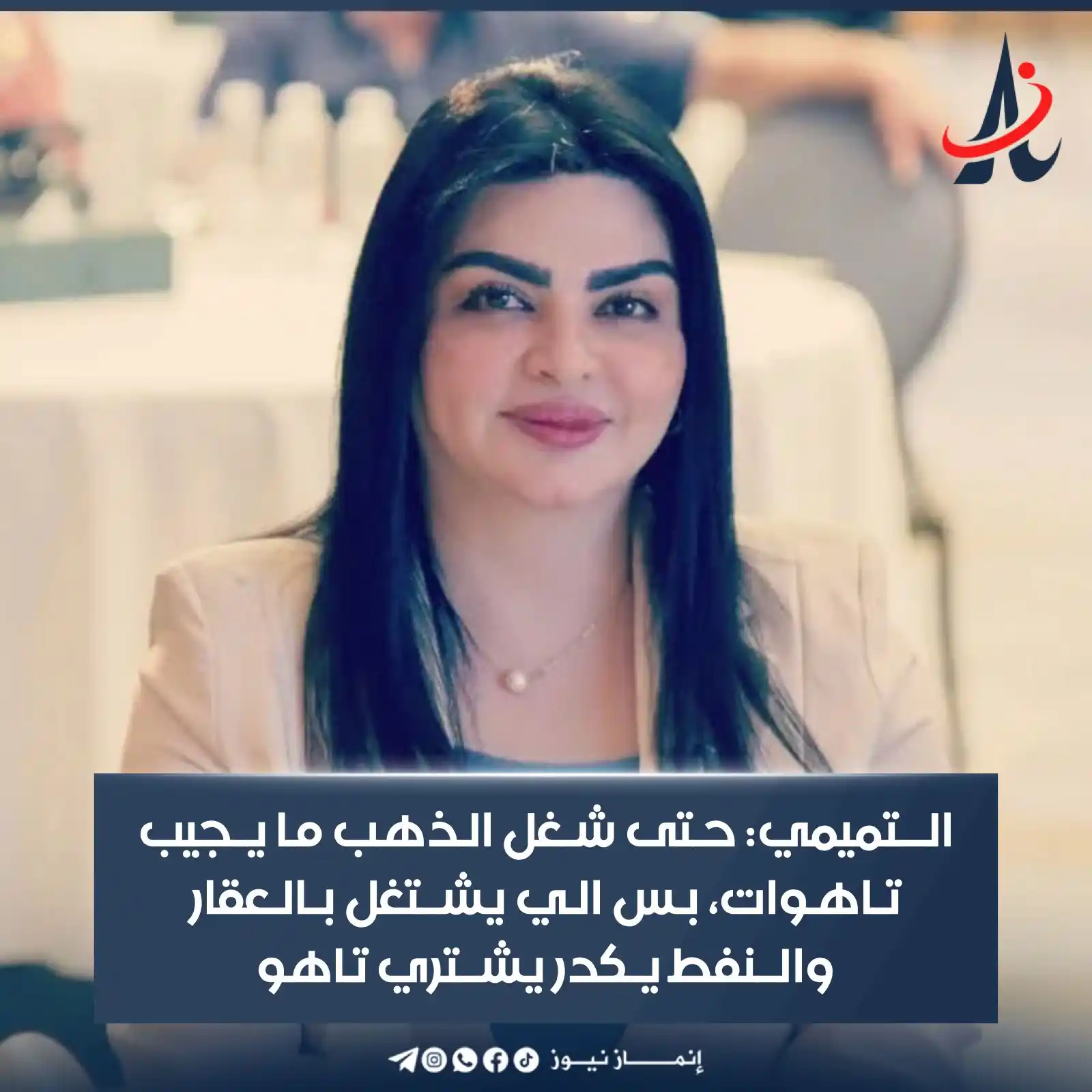 Image from إنماز نيوز | Anmz News: <a class="text-blue-500 hover:underline cursor-pointer" href="/hashtag...