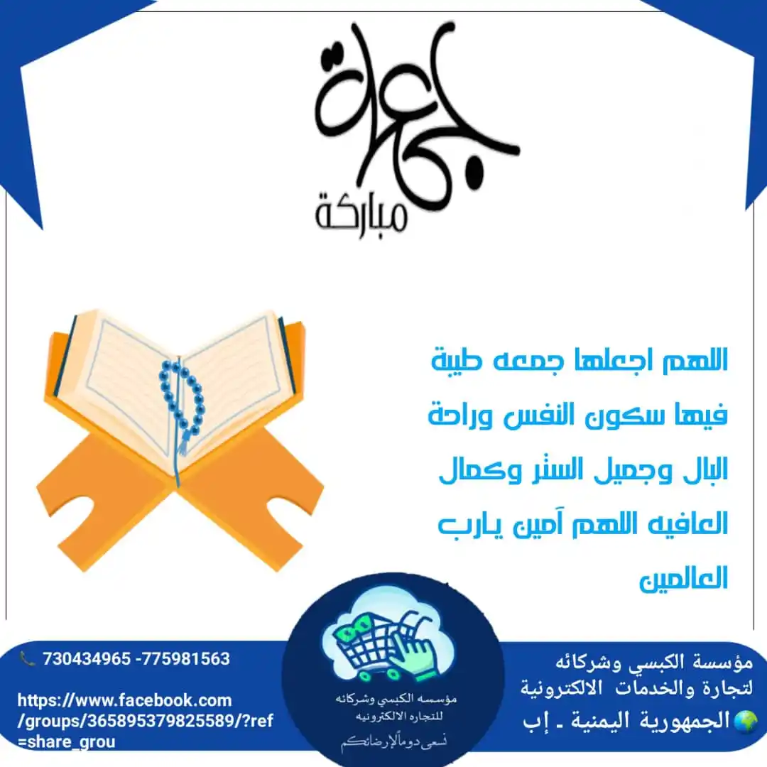 Image from مؤسسة الكبسي وشركاؤه للتجــاره والخدمات الإلكترونية: ﷽ ﴿إِنَّ اللَّهَ وَمَلَائِكَتَهُ يُصَلُّونَ عَلَى النَّبِيِّ يَا أَيُّ...