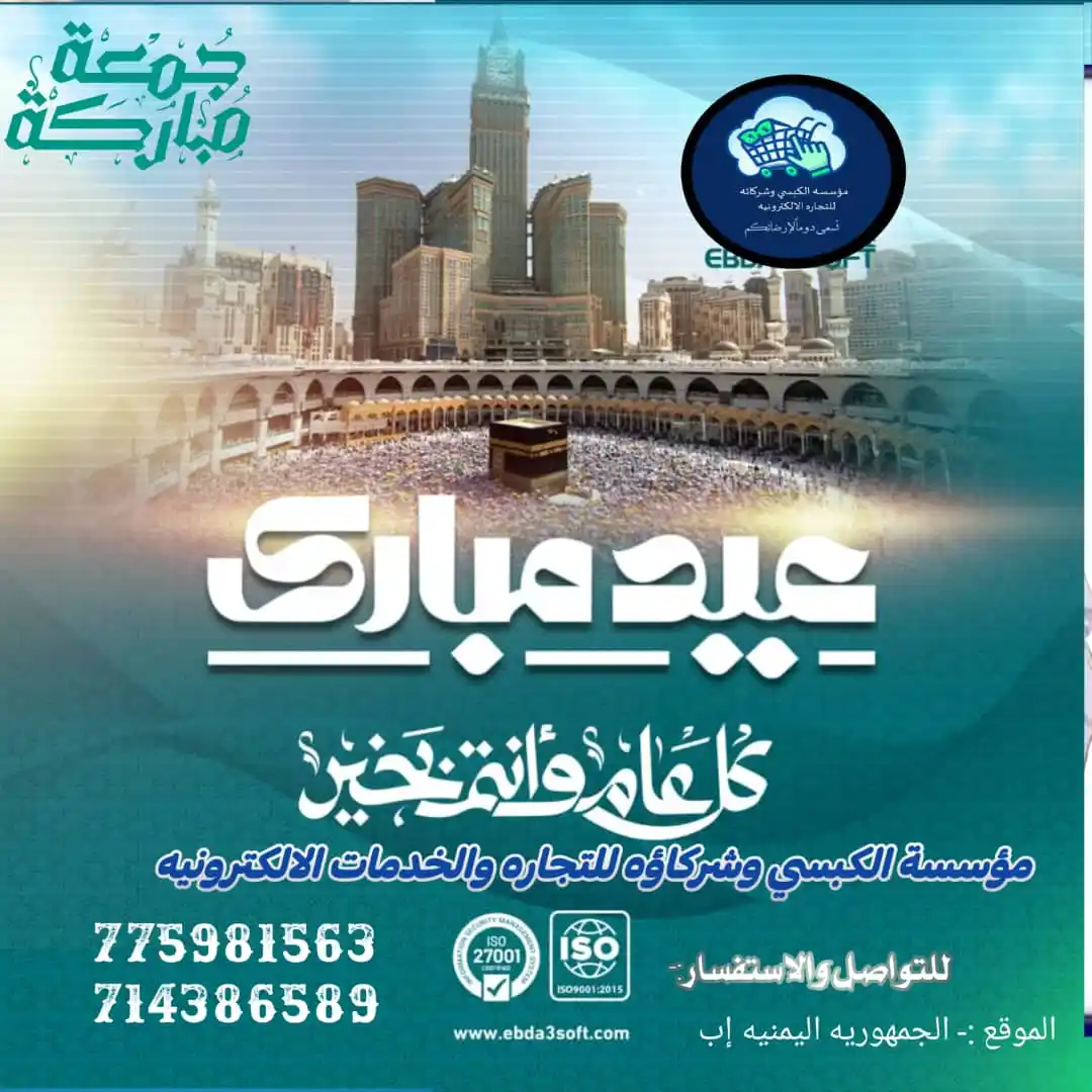 Image from مؤسسة الكبسي وشركاؤه للتجــاره والخدمات الإلكترونية: ﷽ ནྱཾ༩ྀ༄ *تهنئـــــة خـــاصــــــة* ༄ནྱཾ...