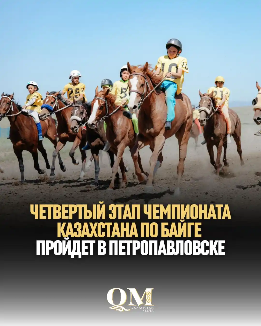 Image from Qazaqstan Media: Четвертый этап чемпионата Казахстана по байге пройдет на центральном и...