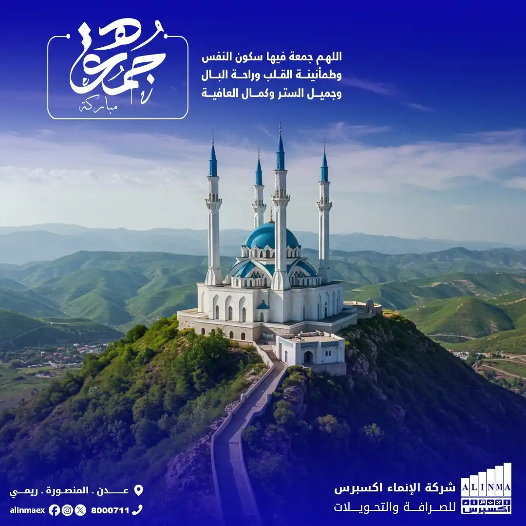 شركة الإنماء إكسبرس للصرافة والتحويلات post
