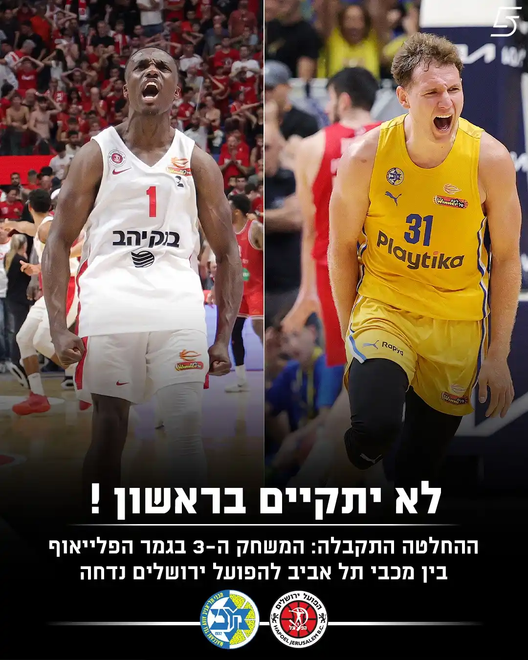 מכבי תל אביב עדכונים🏀 post