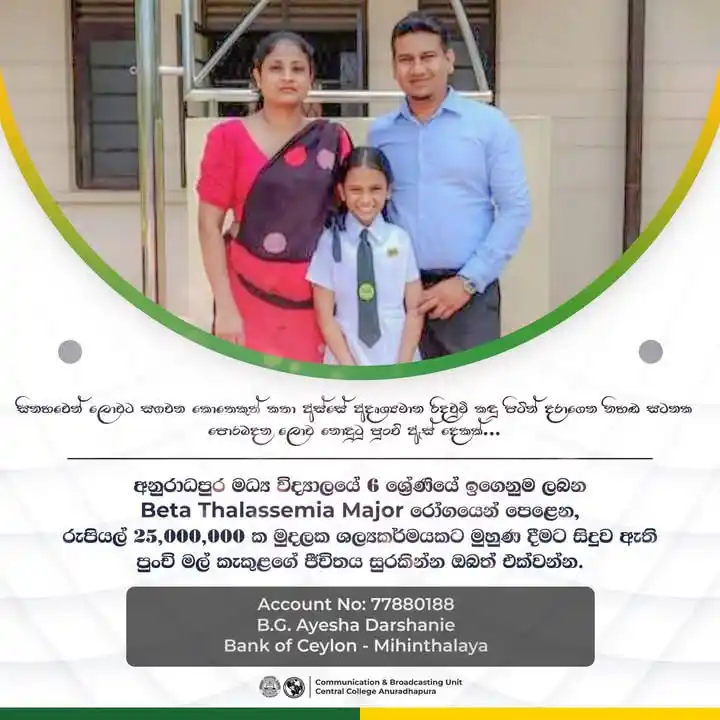 Image from Central College - Anuradhapura : https://www.facebook.com/100092748330179/posts/pfbid02xmPvH2mh7ZicUXty...