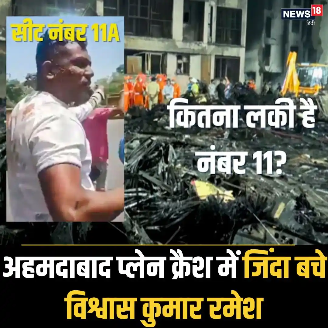 Image from News18 India: *किस्मत का करिश्मा! सीट नंबर 11A पर बैठे विश्वास कुमार रमेश बचे जिंदा,...