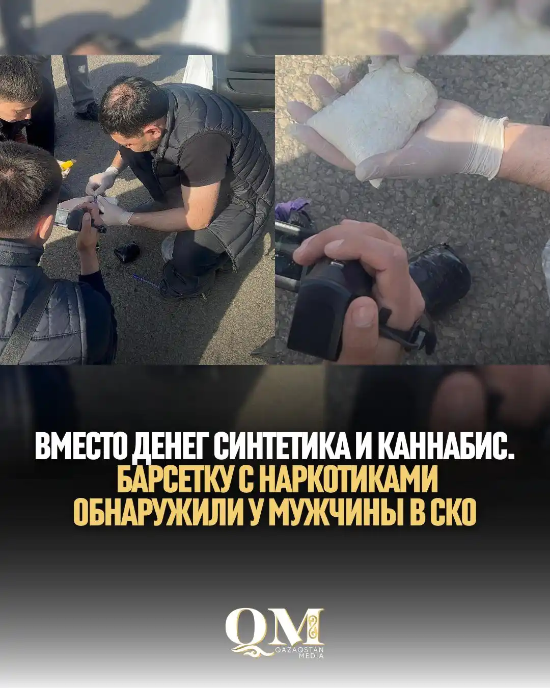 Image from Qazaqstan Media: Канал поставки наркотиков в Петропавловск пресекли североказахстанские...