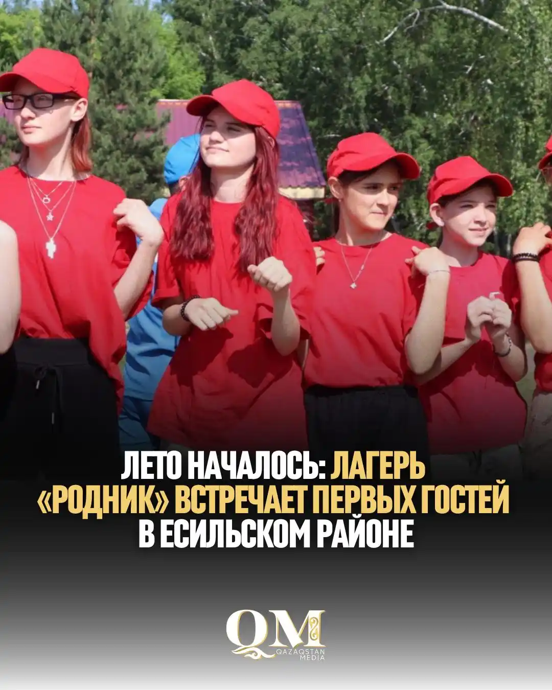 Image from Qazaqstan Media: Каникулы, солнце, свежий воздух и новые друзья – все, о чем может мечт...