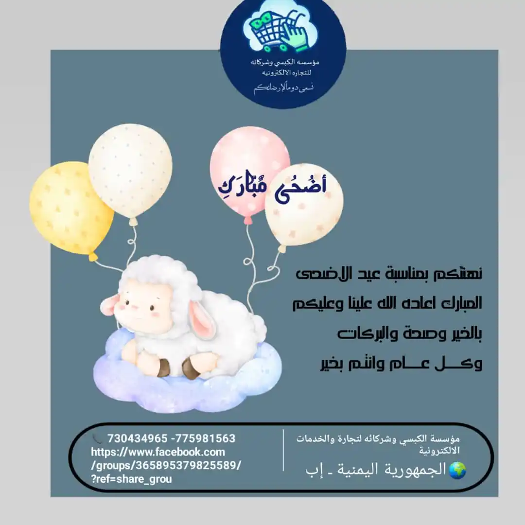 Image from مؤسسة الكبسي وشركاؤه للتجــاره والخدمات الإلكترونية: <a class="text-blue-500 hover:underline cursor-pointer" href="/hashtag...