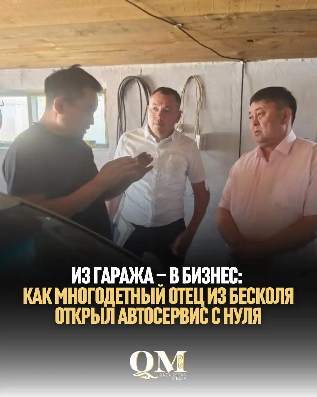 Image from Qazaqstan Media: Многодетный житель Бесколя Кызылжарского района Саян Альменов воплотил...