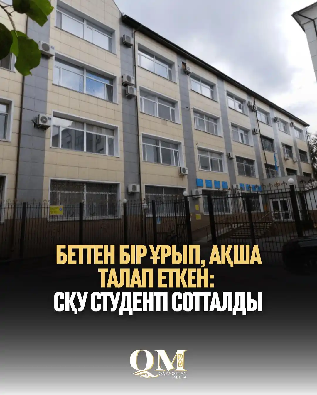 Image from Qazaqstan Media: Петропавл қалалық соты ер адамға күш қолданып, ақша талап еткен М. Қоз...