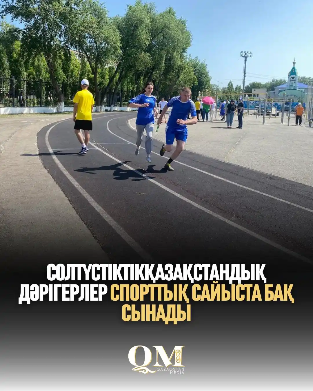 Image from Qazaqstan Media: Петропавлда медицина қызметкерлері арасында спартакиада өтті. Оған обл...