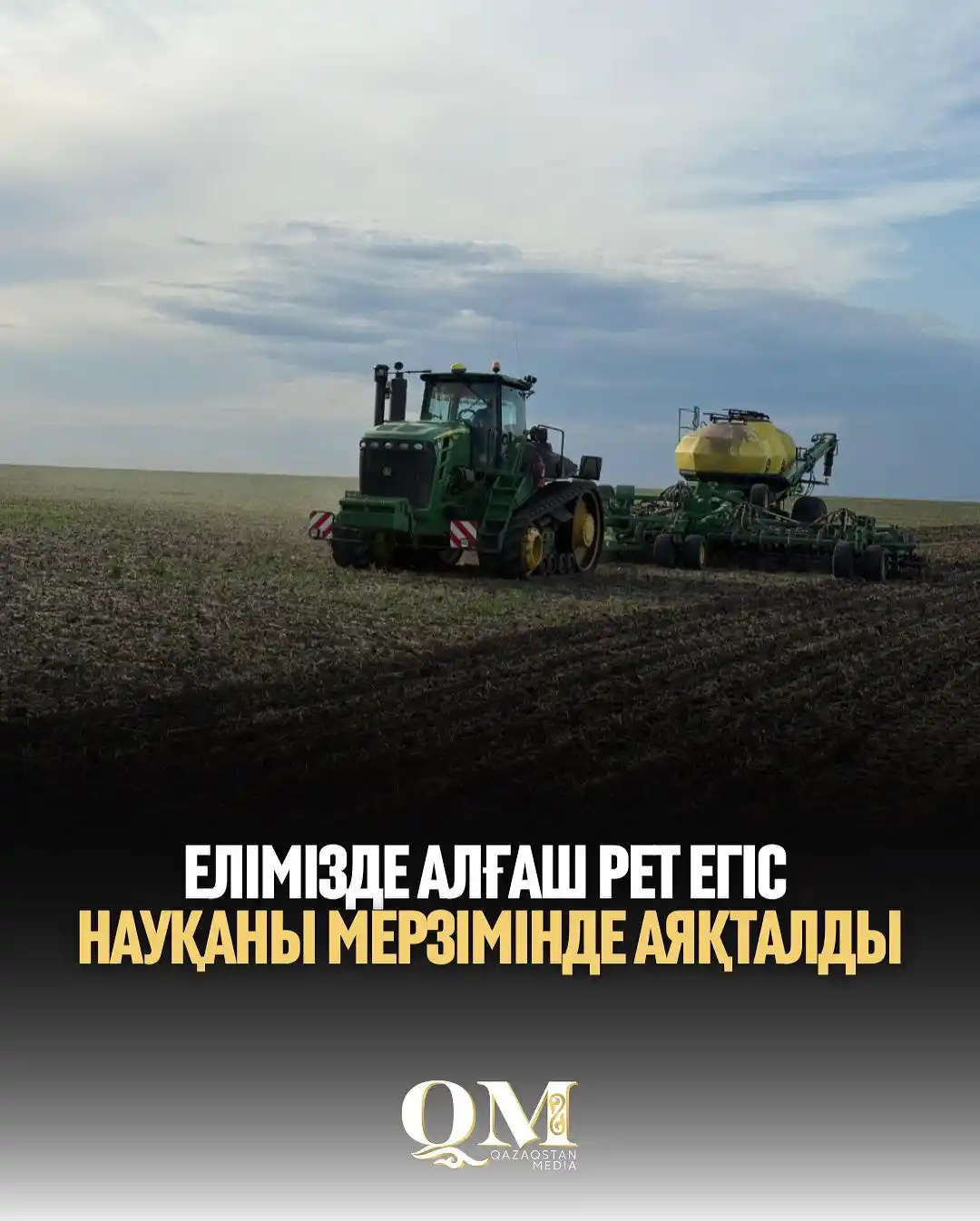 Image from Qazaqstan Media: Қазақстанда көктемгі дала жұмыстары алғаш рет белгіленген мерзімде аяқ...