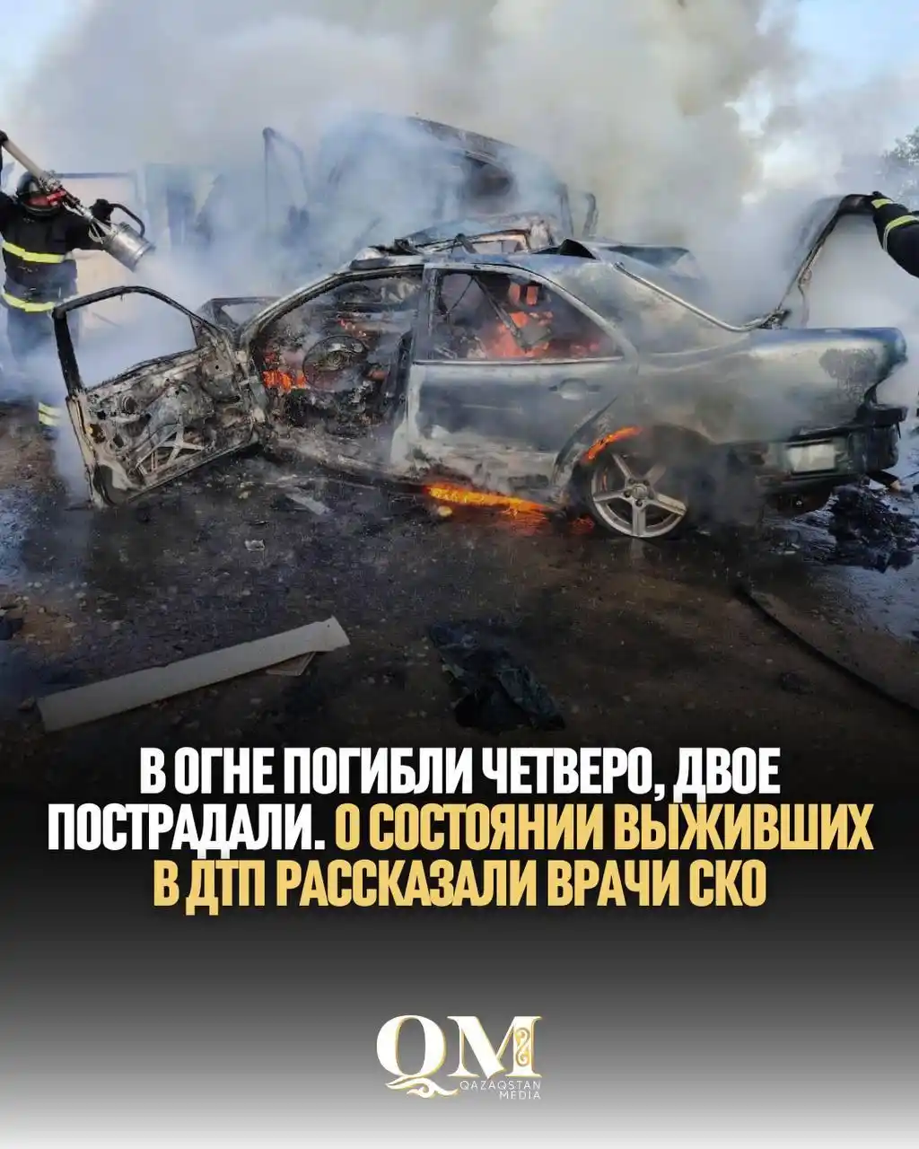 Image from Qazaqstan Media: Смертельное ДТП произошло пятого июня на объездной дороге Петропавловс...