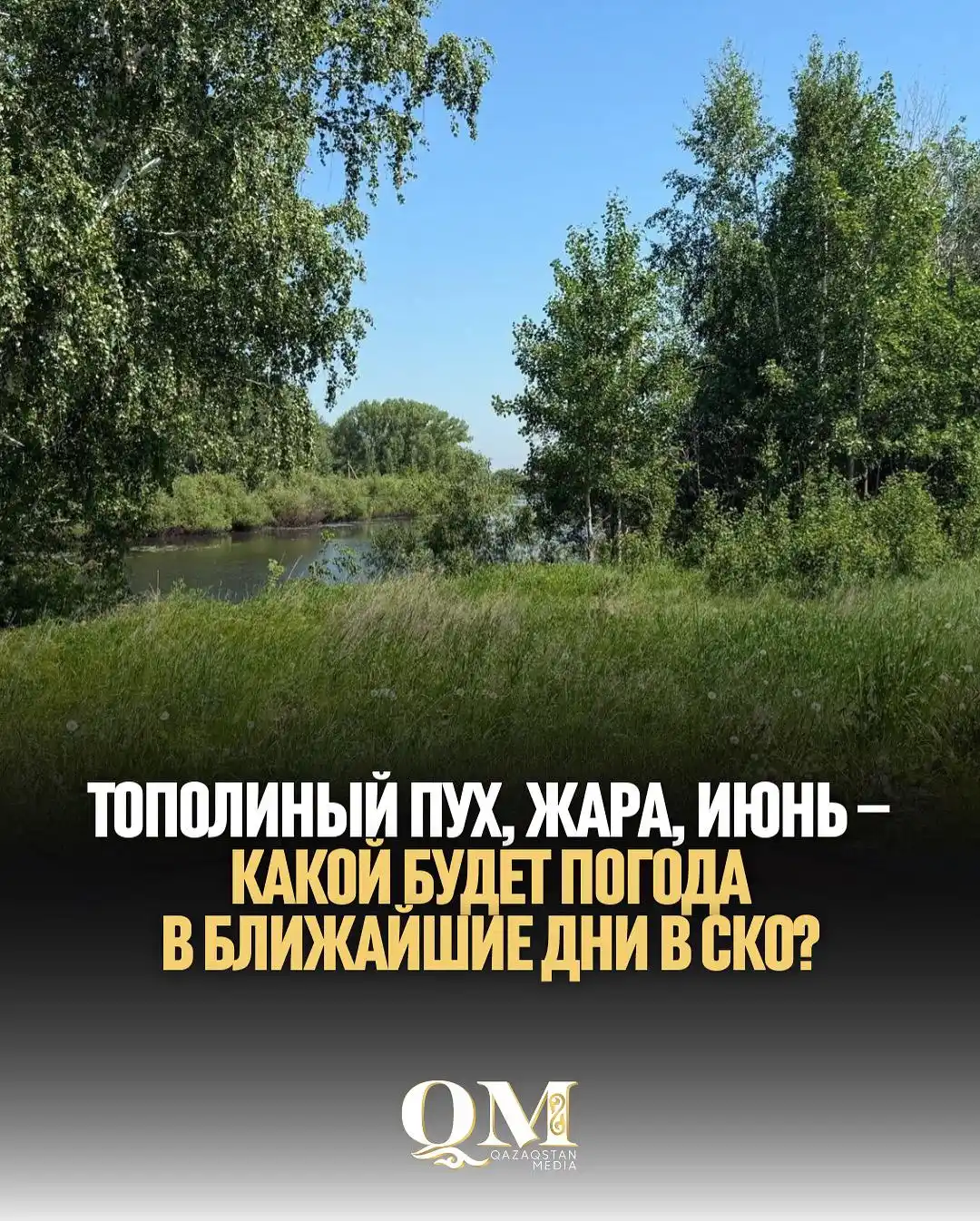 Image from Qazaqstan Media: Солнечно, преимущественно без осадков. В ближайшие дни североказахстан...