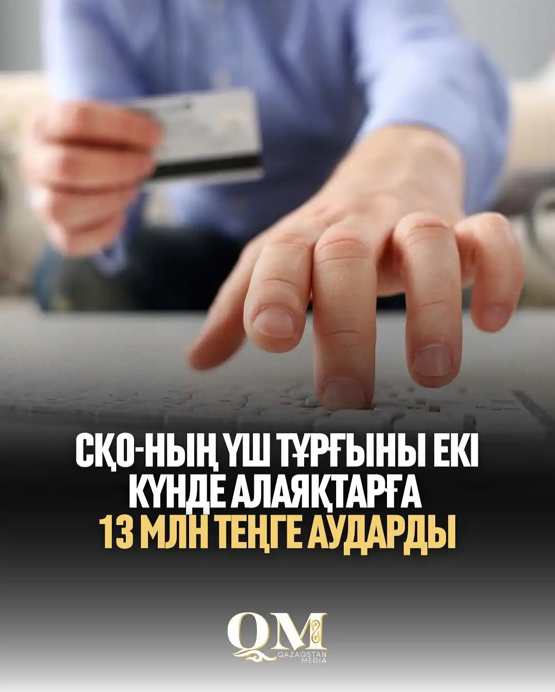 Image from Qazaqstan Media: Солтүстік Қазақстан облысында екі күнде интернет-алаяқтықтың үш резона...