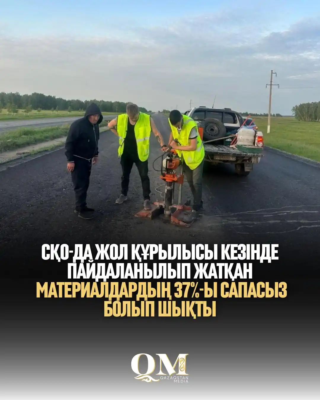 Image from Qazaqstan Media: Солтүстік Қазақстанда салынып жатқан жолдар да олардың құрылысына пайд...