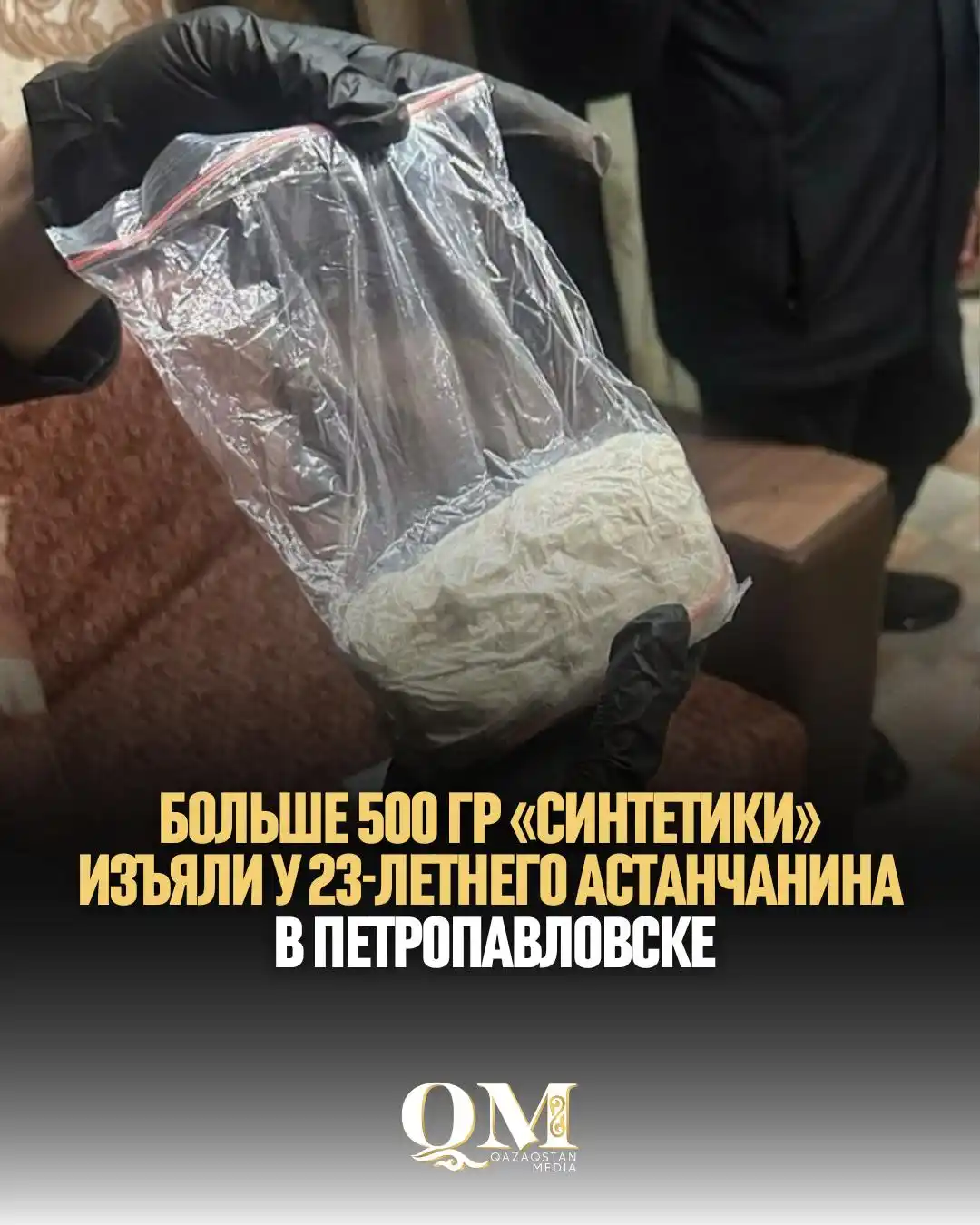 Image from Qazaqstan Media: Столичный курьер приехал в Петропавловск, чтобы сбыть больше полукилог...