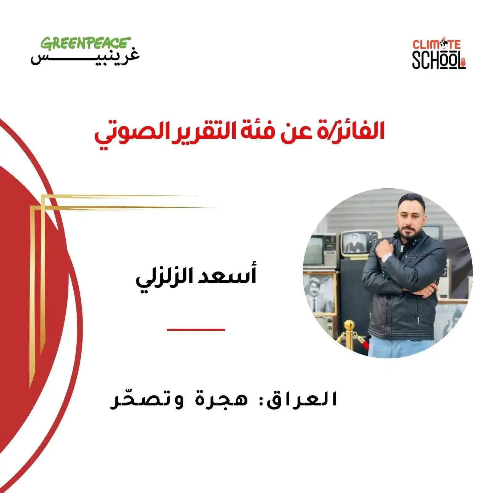 Image from إنماز نيوز | Anmz News: 🔴 تبُارك عائلة «إنماز نيوز» الصحافية، للزميل المجتهد الصحافي العراقي ...