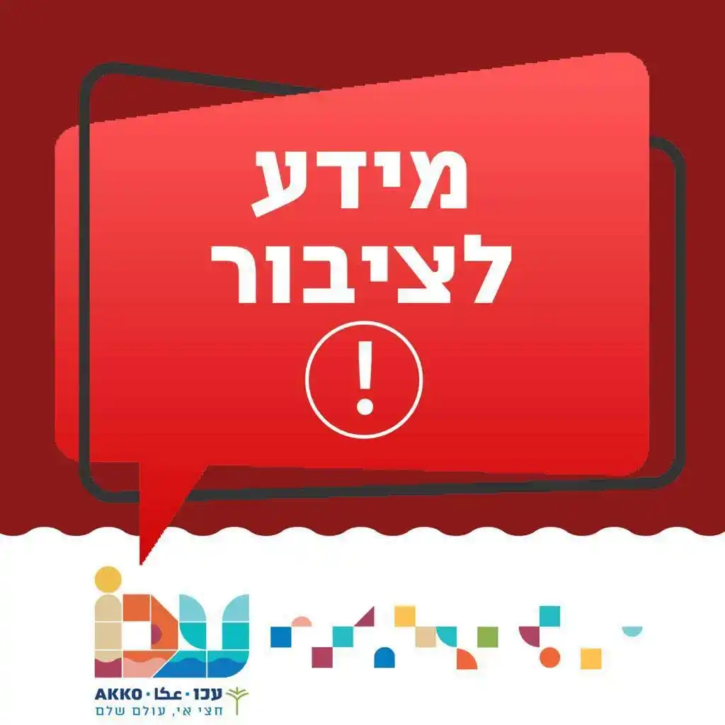 עיריית עכו post