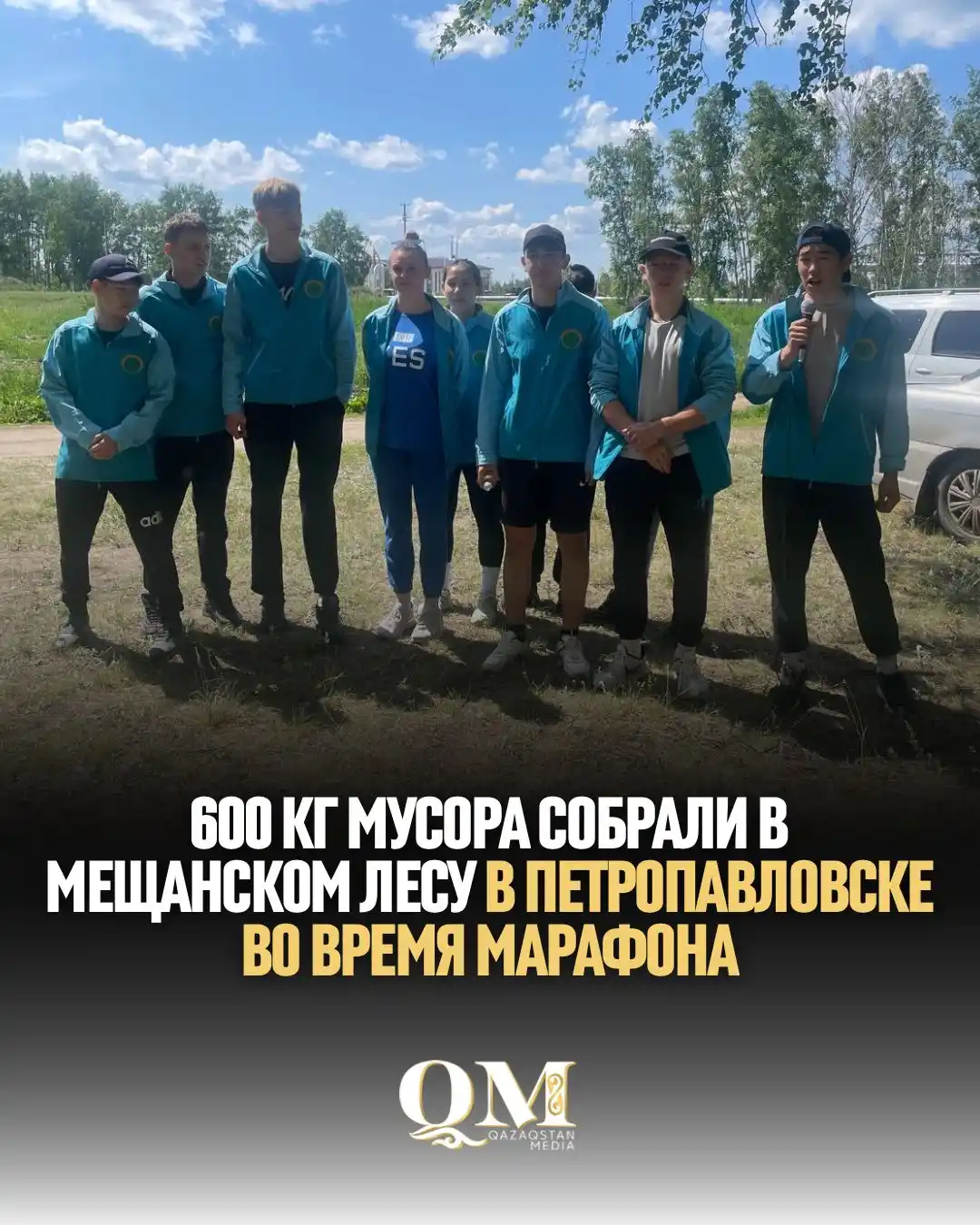 Image from Qazaqstan Media: В Мещанском лесу состоялась очередная экологическая акция «Чистый лес»...