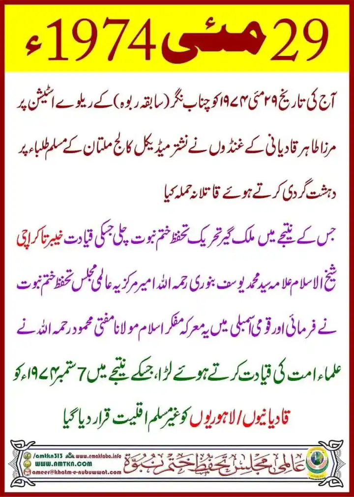 عالمی مجلس تحفظ ختم نبوت لاہور post