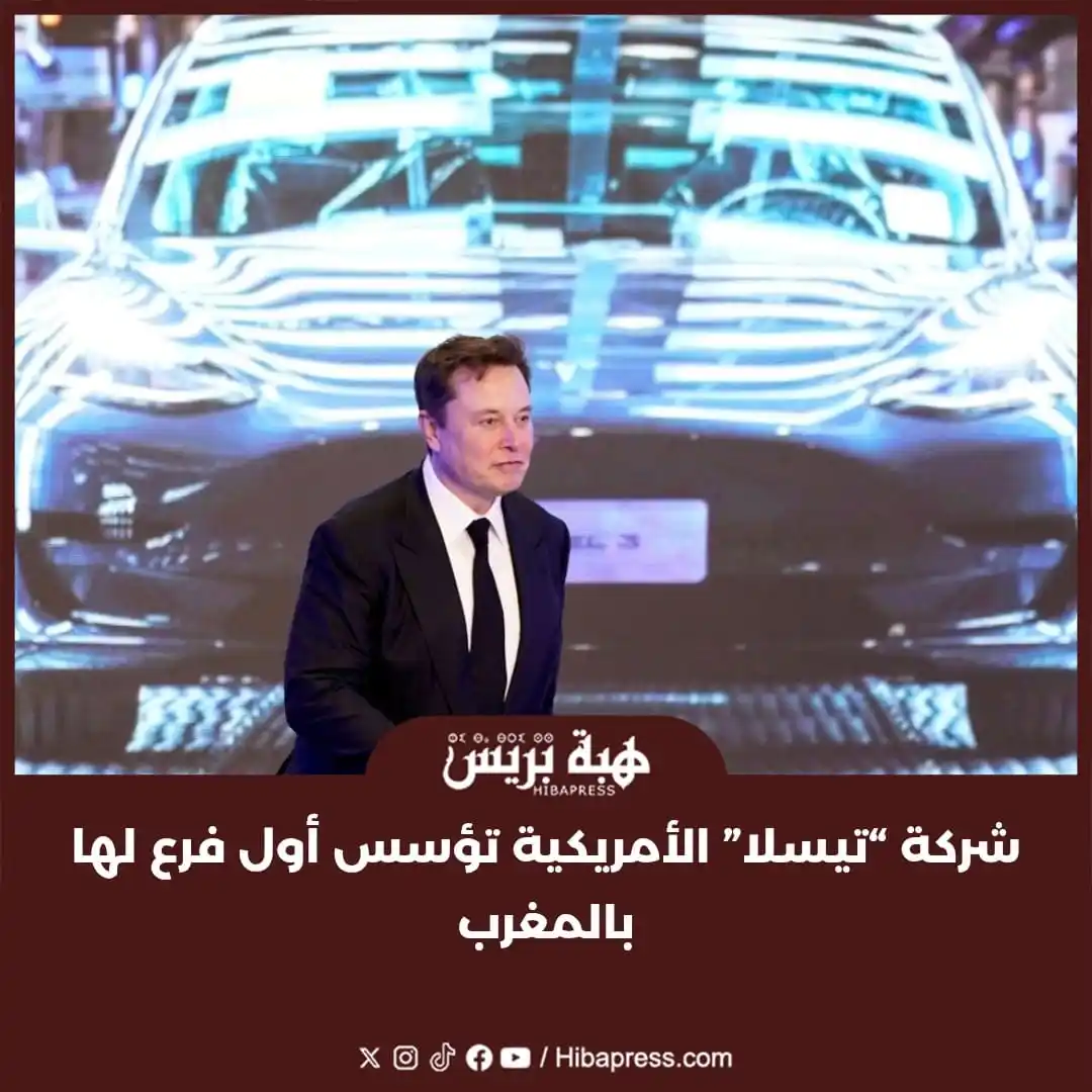Image from JOURNAL HIBAPRESS: أعلنت شركة تيسلا الأمريكية، الرائدة عالميًا في صناعة السيارات الكهربائ...