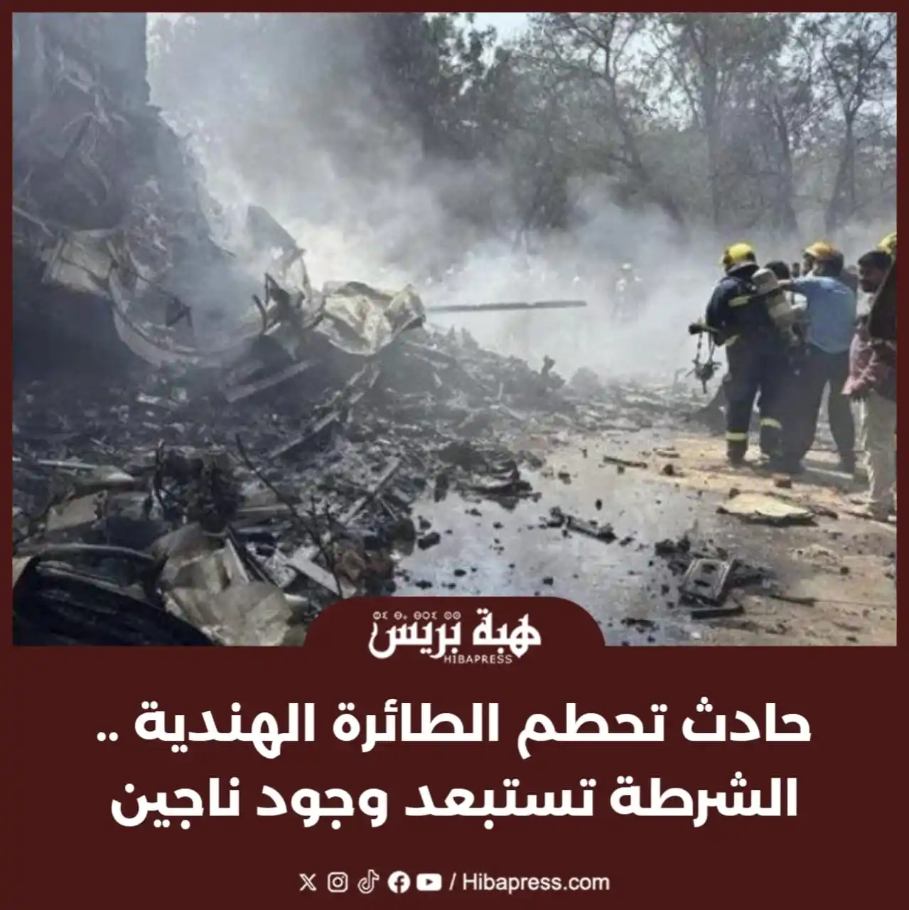 Image from JOURNAL HIBAPRESS: أعلنت شرطة مدينة أحمد آباد الهندية أن من غير المتوقع أن يكون أي من ركا...