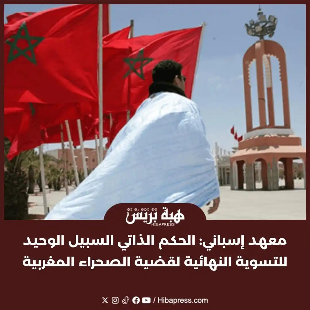 Image from JOURNAL HIBAPRESS: أكد معهد “كورديناداس” (Coordenadas) الإسباني للحكامة والاقتصاد التطبيق...