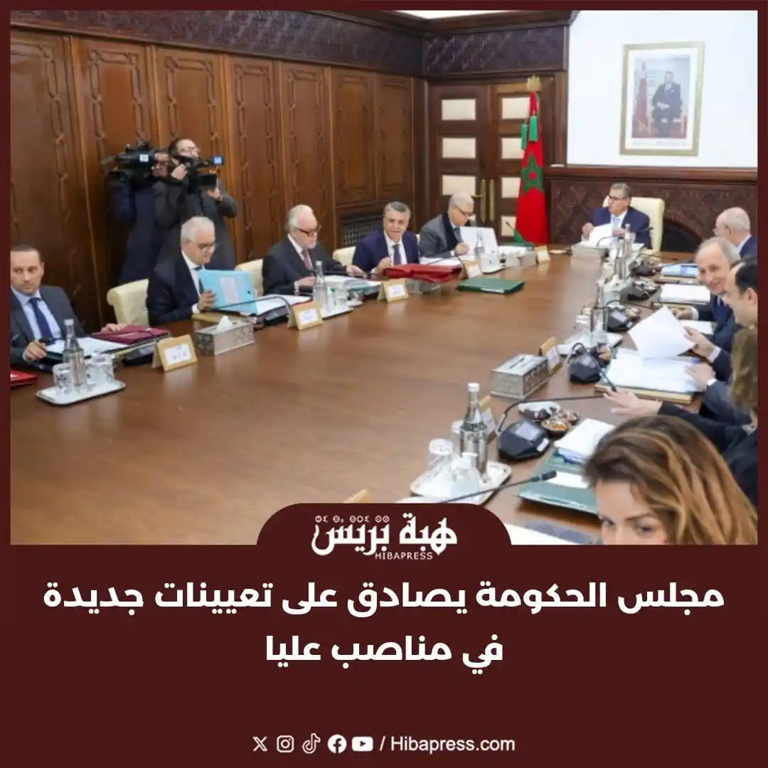 Image from JOURNAL HIBAPRESS: اختتم مجلس الحكومة، اليوم الخميس، أشغاله بالمصادقة على مجموعة من التعي...