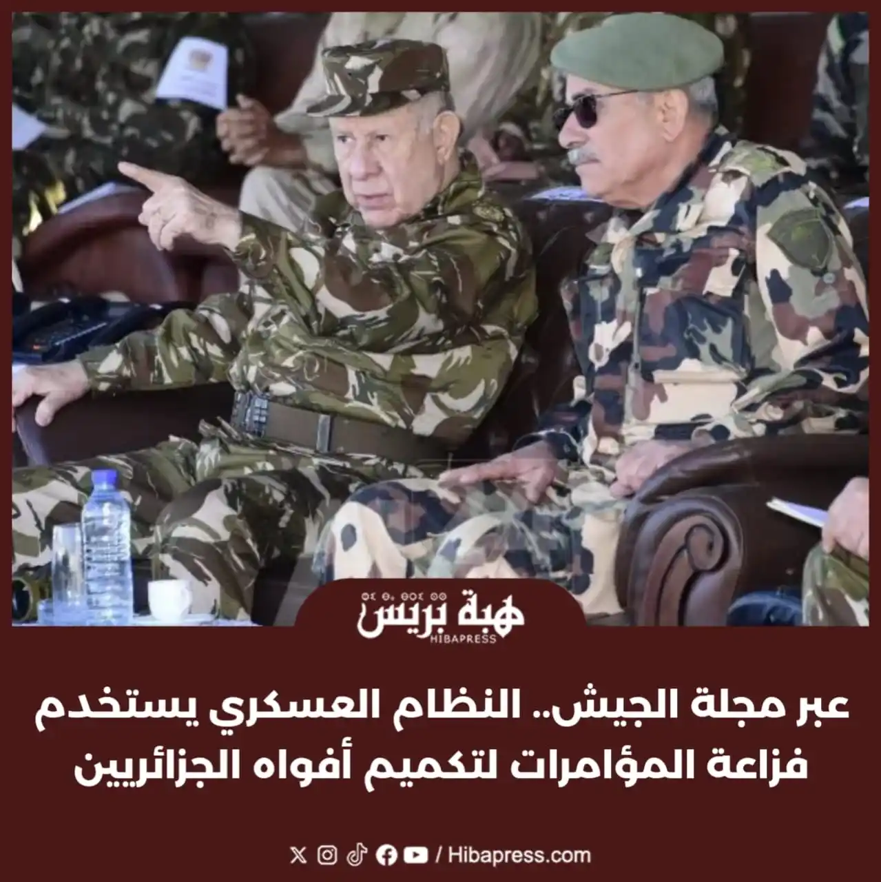 Image from JOURNAL HIBAPRESS: أصبح الخطاب الحربي في الجزائر نهجًا دائمًا ولغة رسمية تعبّر عن طبيعة ا...
