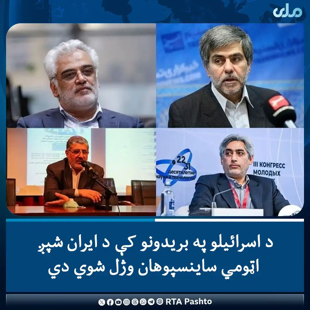 Image from خــایسـته لــيـکنـي💯💯: د تسنیم خبري اژانس د راپور پر اساس، نن سهار ایران کې پر یو شمېر موخو د...