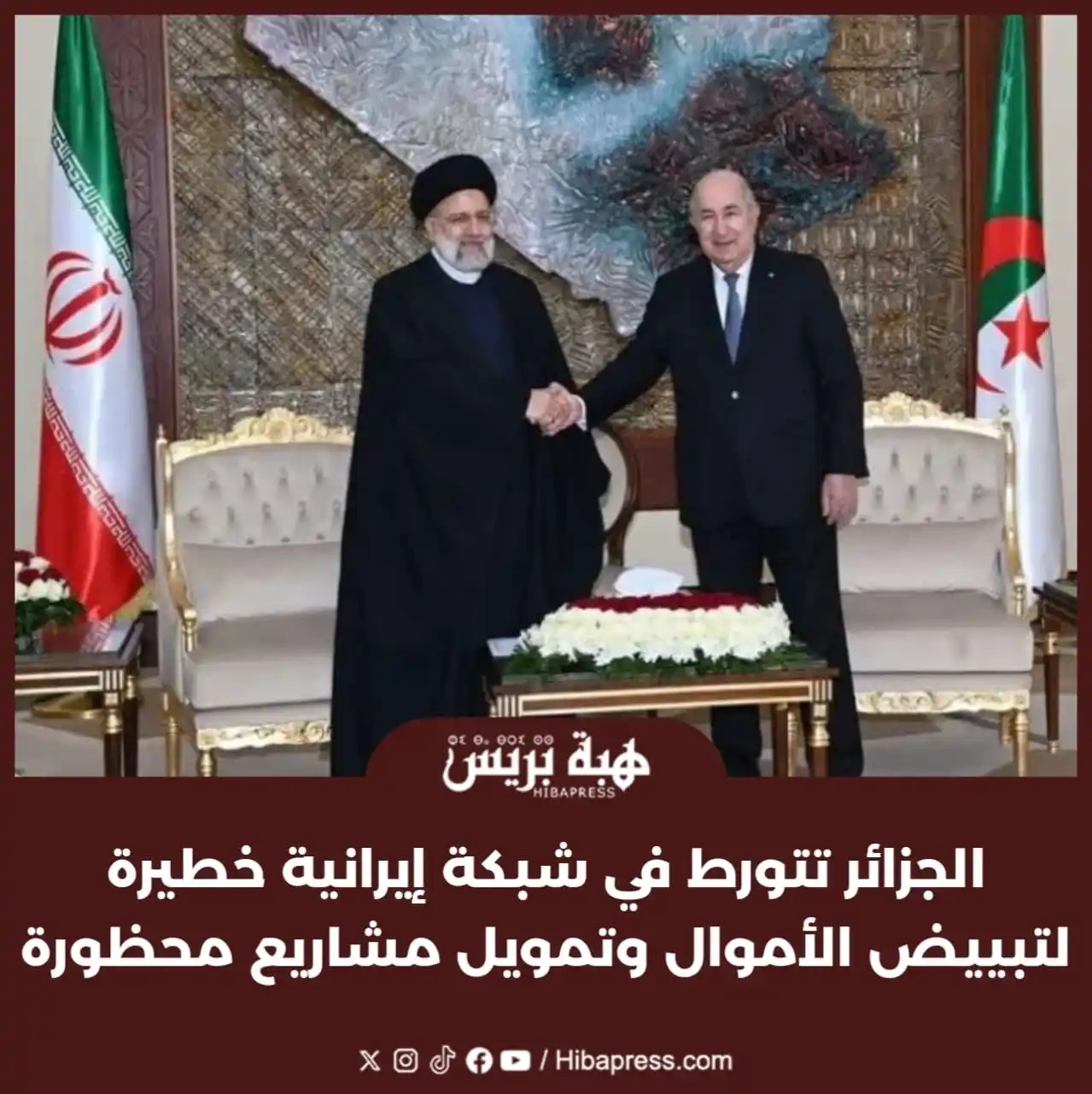 Image from JOURNAL HIBAPRESS: فضيحة جديدة تنضاف إلى سجل النظام العسكري الجزائري، بعدما كشفت تقارير د...