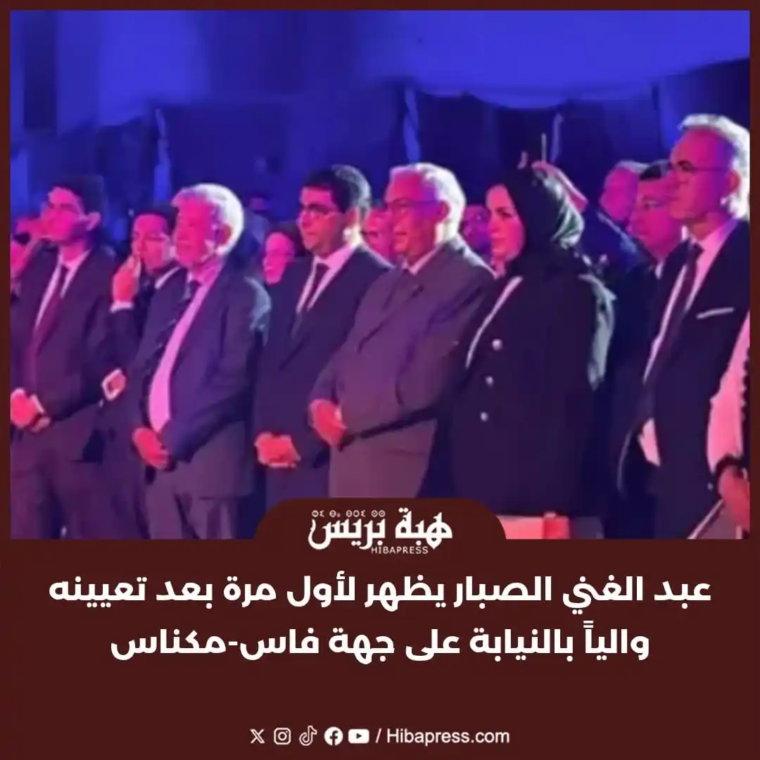 Image from JOURNAL HIBAPRESS: في أول ظهور رسمي له بعد تعيينه واليا بالنيابة لجهة فاس-مكناس، خلفًا لل...