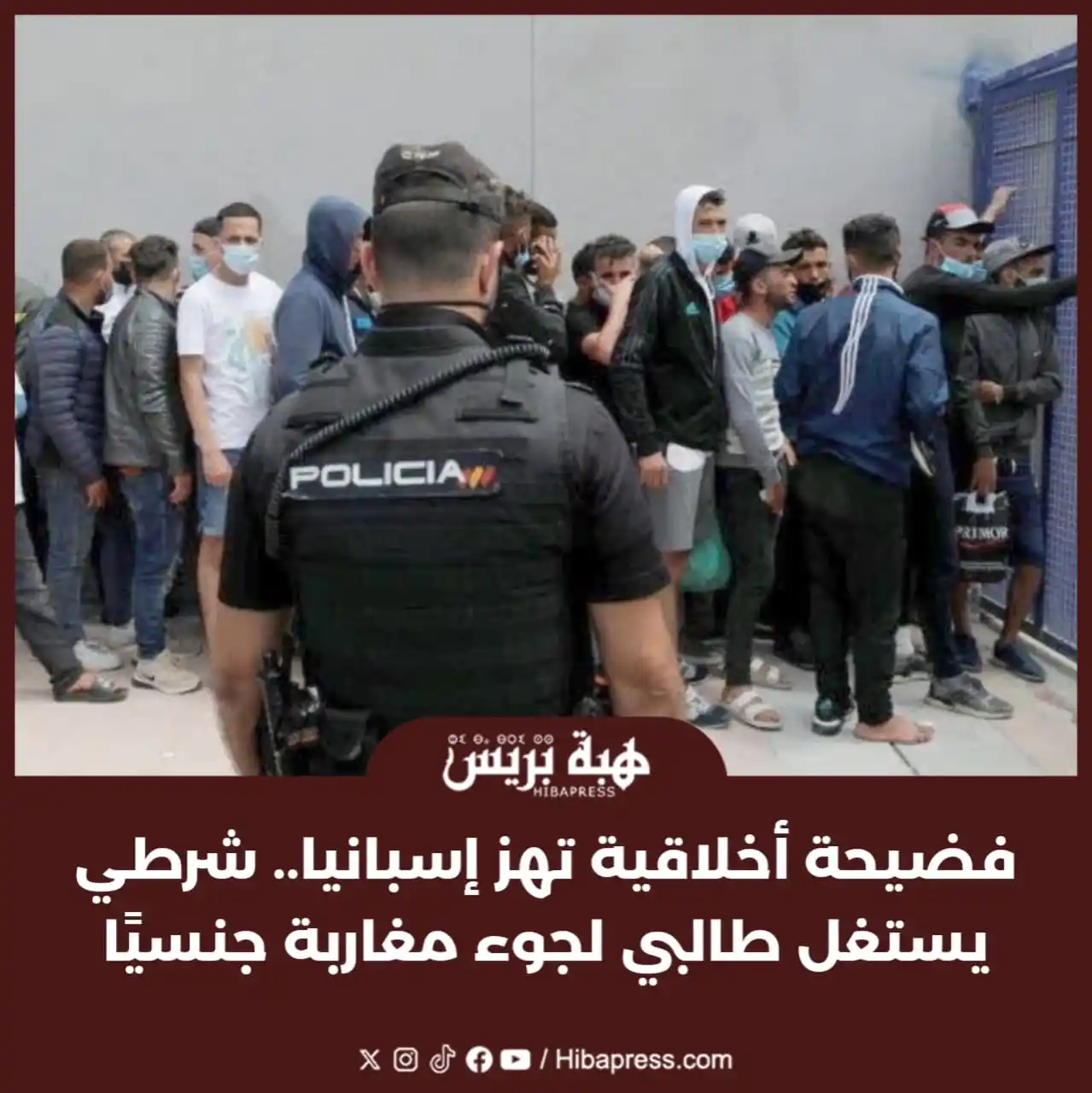 Image from JOURNAL HIBAPRESS: في حادثة أثارت جدلًا واسعًا، كشفت تقارير إعلامية عن تورط شرطي إسباني ب...