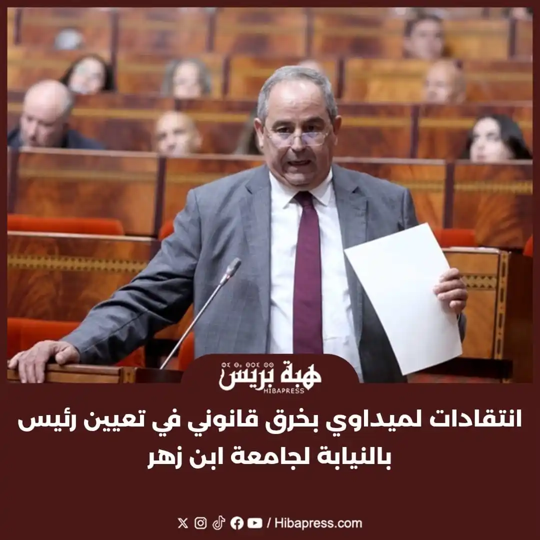 Image from JOURNAL HIBAPRESS: في خطوة أثارت ردود فعل عدد من المتتبعين للشأن الجامعي، أقدم عز الدين ا...