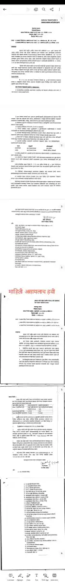 Image from Mahiti Asaylach Havi: ग्राम रोजगार सेवकांची कर्तव्य आण जबाबदाऱ्या व त्यांच्या नियुक्तीच्या स...