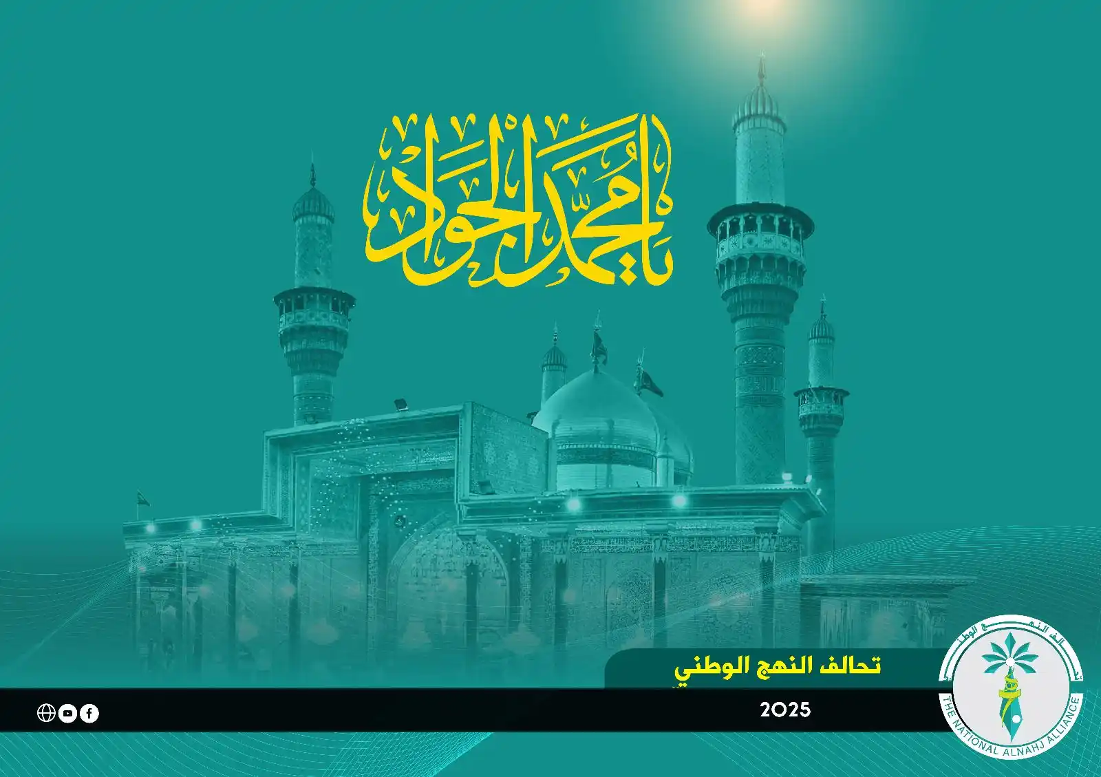 تحالف النهج الوطني post