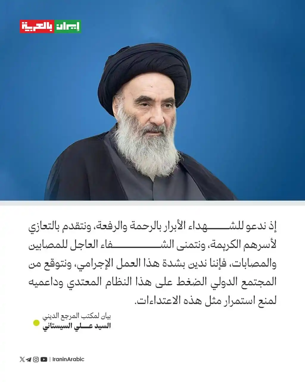 Image from Conflitos e Guerras Oficial: 🇮🇷 — "Rogamos por misericórdia e perdão para os justos mártires, apr...