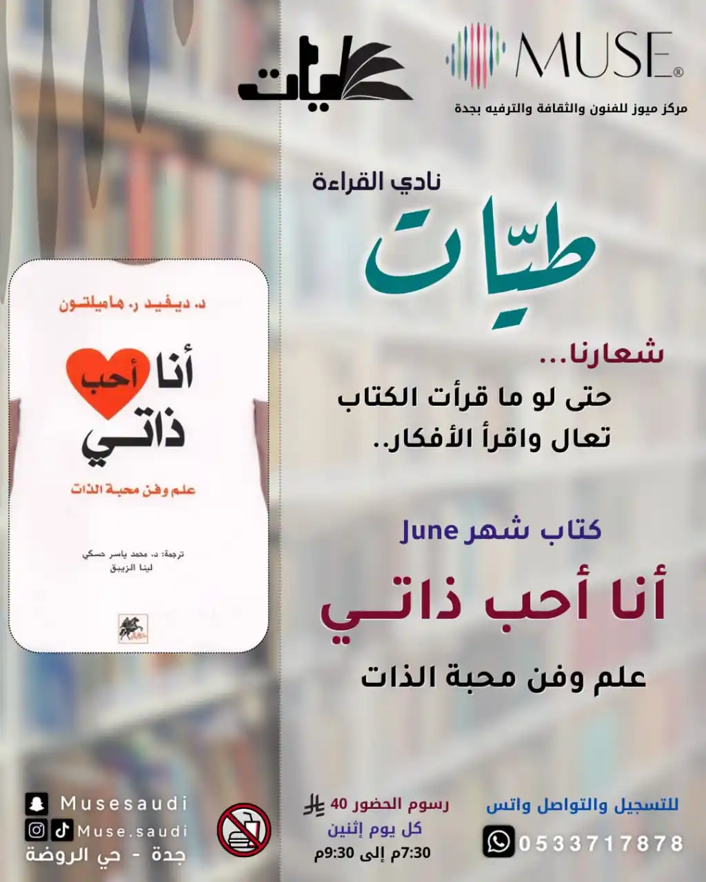 Image from Muse: *نادي طيات للقراءة* 📚 كتابنا لشهر June *أنا أحـب ذاتـــي* جميعنا جدير...