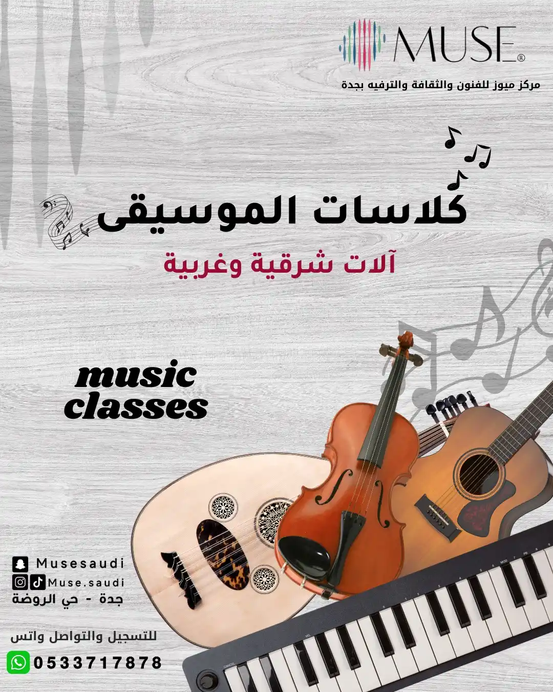 Image from Muse: سجل معنا في كلاسات الموسيقى.. مع عرض خاص بمناسبة العيد لمدة محدودة إل...